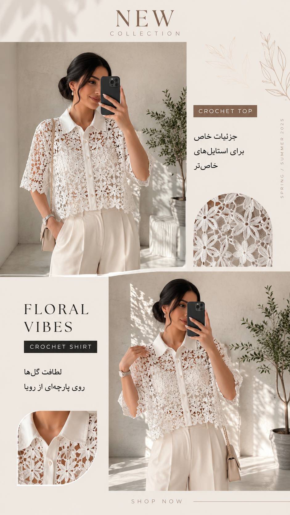 شومیز گیپور جلو دکمه